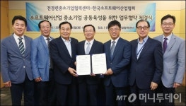 [사진]소프트웨어산업 중소기업 공동육성 업무협약식