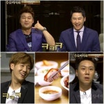 수요미식회 자체 최고 시청률 경신…족발느님 만세!