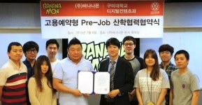 구미대-(주)바나나몬, 게임그래픽 인력 취업 약정