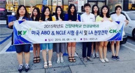 건양대 안경광학과, 미국 안경사 응시자 전원합격