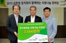 금투협, 한사랑마을에서 임직원 봉사활동 펼쳐