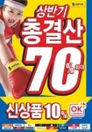 에스마켓, 상반기 총결산 세일 진행…최대 70% 할인