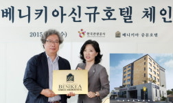 제주 중문호텔 베니키아 호텔체인 가맹