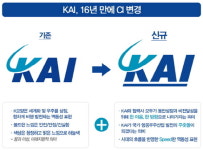 카이, 16년만에 기업 이미지 변경
