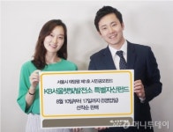 KB투자증권, 서울시 태양광 1호 시민공모펀드 판매