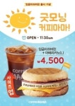 커피마마, 브런치 메뉴 굿모닝 세트 출시