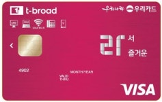 우리카드, 케이블TV 요금 할인 제휴카드 2종 출시