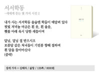 [시인의 집]쓸쓸하고 낮고 따스한 영혼들에게