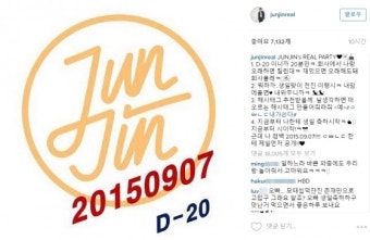 전진, 7년 만에 솔로로 컴백…D-20 댓글 이벤트