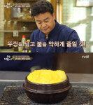 집밥 백선생 백종원, 폭탄 계란찜 레시피 공개…그 비법은?