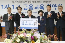 기업은행, 김포 통진초등학교와 1사 1교 금융교육 협약