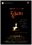 착한고 건강한 연극 동치미 웃음과 감동의 무대 7년