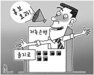 금융중심지 을지로에 헤쳐모인 저축은행 지점들