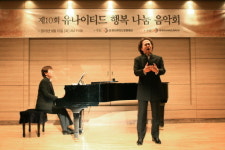 유나이티드문화재단, 제10회 행복 나눔 음악회 개최