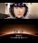 최현석 셰프, 화성에서 살아남기…영화 마션 예고편 공개
