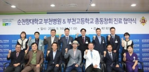 순천향대 부천병원, 부천고 총동창회와 진료협약 체결