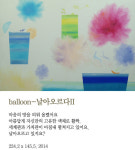 [김혜주화가의 그림보따리 풀기] 마음의 방에서