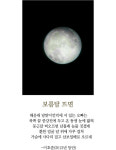 [최광임 시인이 읽어주는 디카시] 우리의 소원