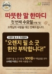 엔제리너스커피, 희망기금 적립 따뜻한 말 한마디 이벤트 개최