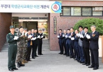 부경대 학생군사교육단, 용당캠퍼스에 둥지 틀다