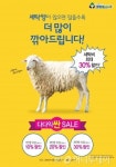 크린토피아, 세탁량에 따라 최대 30% 추가 할인 해준다