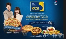 도미노피자, 피주 주문하면 사이드디쉬 반값 이벤트