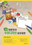 우본, 2015 대한민국 우표디자인 공모대전 개최