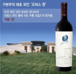 구본무 회장의 애호 와인…작품 1번은 뭘까?