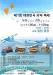 역대 최대규모로 진행되는 ‘제1회 대한민국 카약 축제’ 개최 임박!