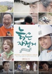 이만희 연극, 영화로…늙은 자전거 12일 개봉