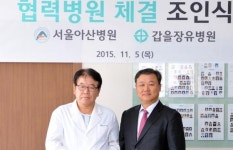 김해 갑을장유병원, 아산병원과 협력병원 체결