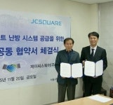 제이씨스퀘어, 서강해모로아파트와 넥스홈 스마트난방 MOU 체결
