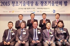 [사진]2015창조기술대상 주인공들