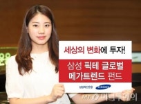 삼성자산운용, ‘픽테 글로벌메가트렌드 펀드’ 출시