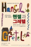 성남아트센터, 가족 오페라 헨젤과 그레텔 공연