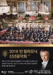 메가박스, 2016 빈 필하모닉 신년음악회 생중계