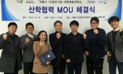 의왕시1인창조기업-계원예대, 가족회사 업무협약