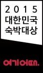 여기어때, 대한민국 숙박대상 선정