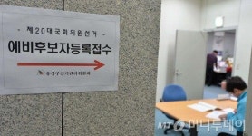 중앙선관위, 총선 앞두고 선거법 위반행위 특별단속