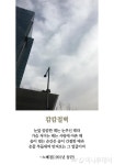 [최광임 시인이 읽어주는 디카시]이 시대의 아이러니