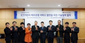 제주대, KT하이텔주식회사와 협약
