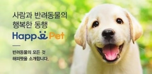 반려동물 인연 어떻게 맺냐구요? 해피펫에 물어보세요