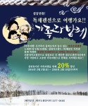 대부도펜션시티, 설연휴 가족여행 20% 할인 실시