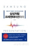 발표 울렁증 극복하려면 '쉽고 간결하게!'
