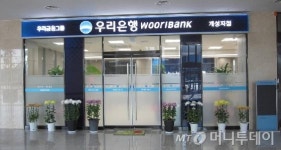 우리은행, 서울에 개성지점 임시영업점 열어