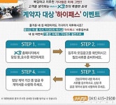 계약서 미리 작성하세요…GS건설, 천안시티자이 하이패스이벤트 실시