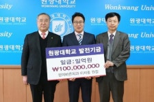 원광대 치과대학 이치중 원장, 발전기금 1억 기탁
