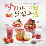 커피베이, 국내산 생딸기 메뉴 6종으로 여심 잡기