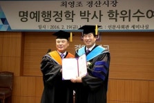 경일대, 최영조 경산시장에 명예박사 학위수여
