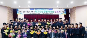 전남대 수산해양대학원, 최고수산경영자과정 수료식